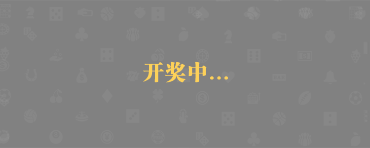 加拿大预测,28在线预测,pc加拿大,28开奖预测,pc28加拿大,开奖,结果,查询,预测