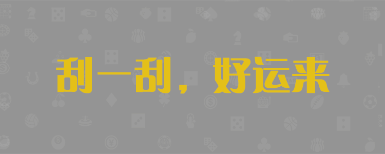 加拿大预测,28在线预测,pc加拿大,28开奖预测,pc28加拿大,开奖,结果,查询,预测
